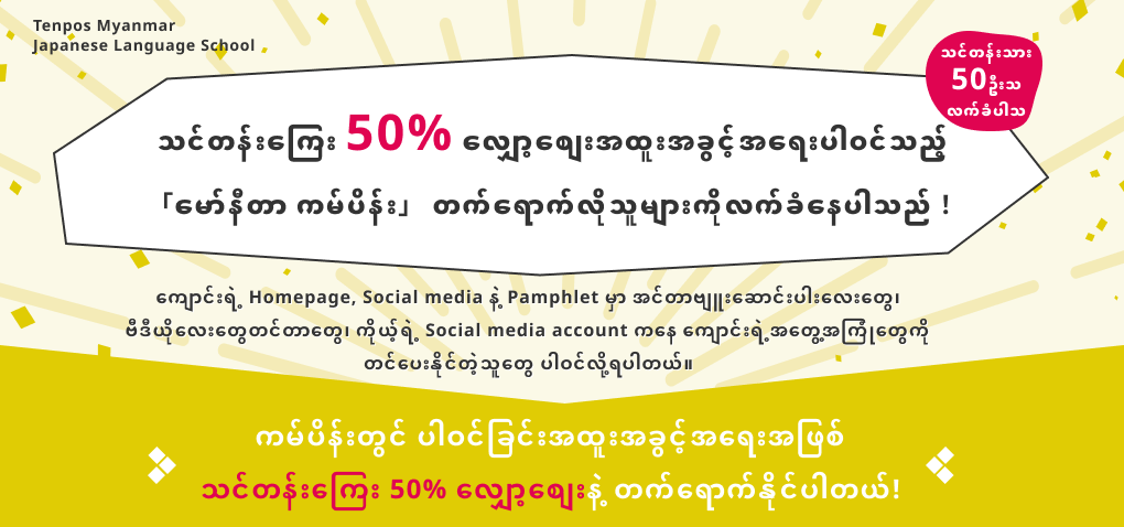 テンポスミャンマーの学校の様子